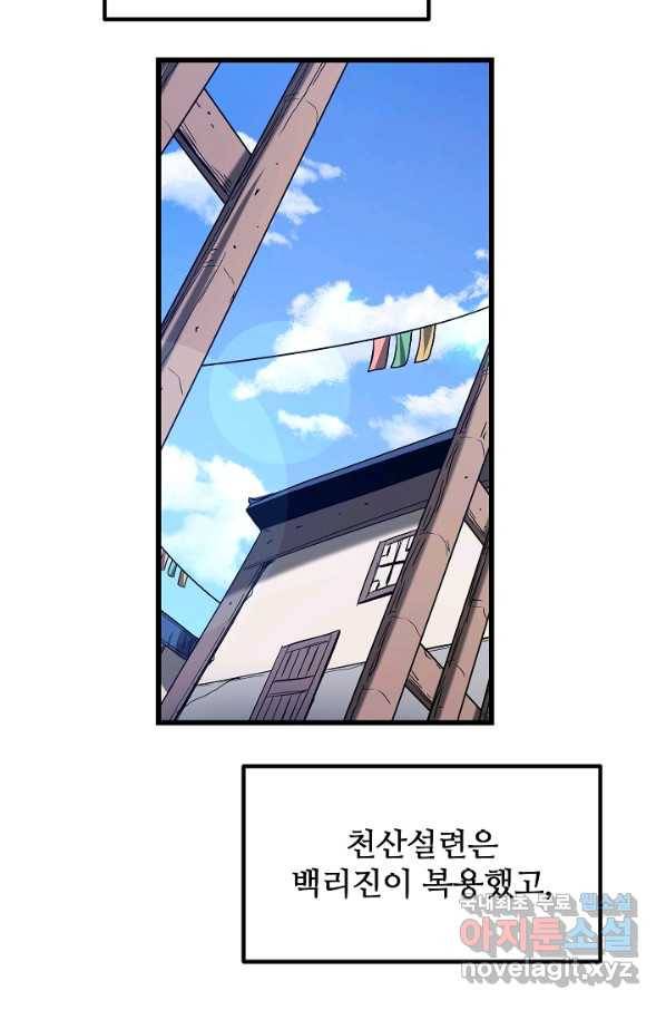 빙의검신 38화 62