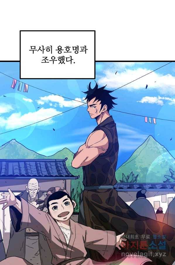 빙의검신 38화 63