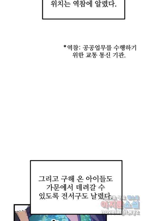 빙의검신 38화 67