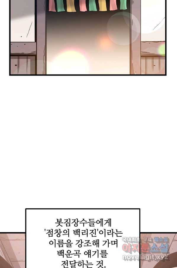 빙의검신 38화 71