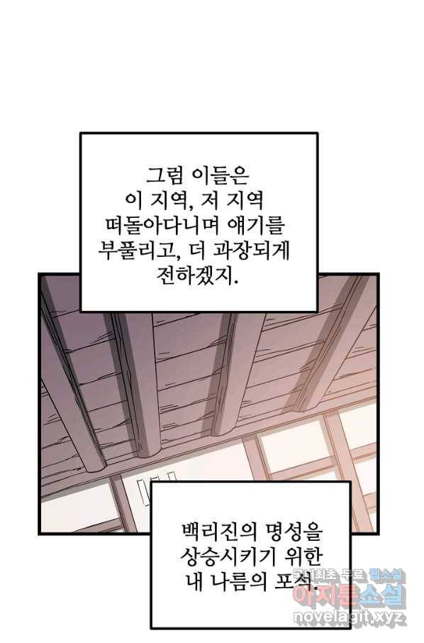 빙의검신 38화 73