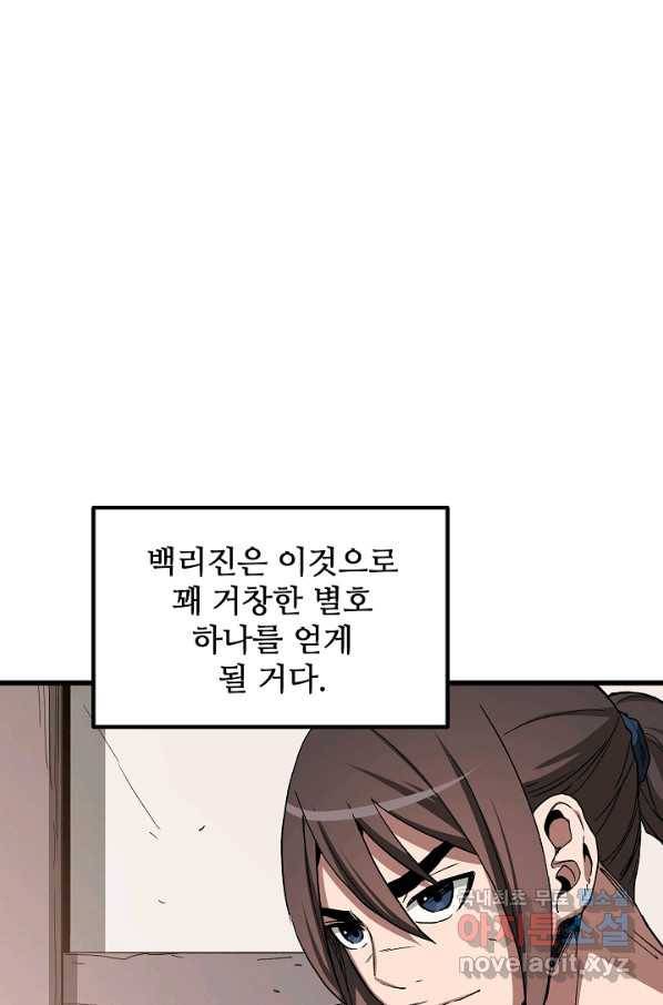 빙의검신 38화 74