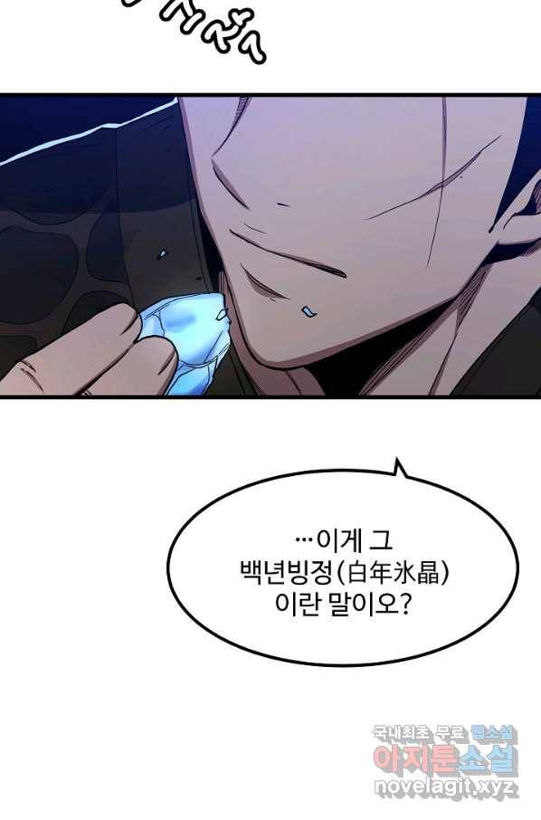 빙의검신 38화 79