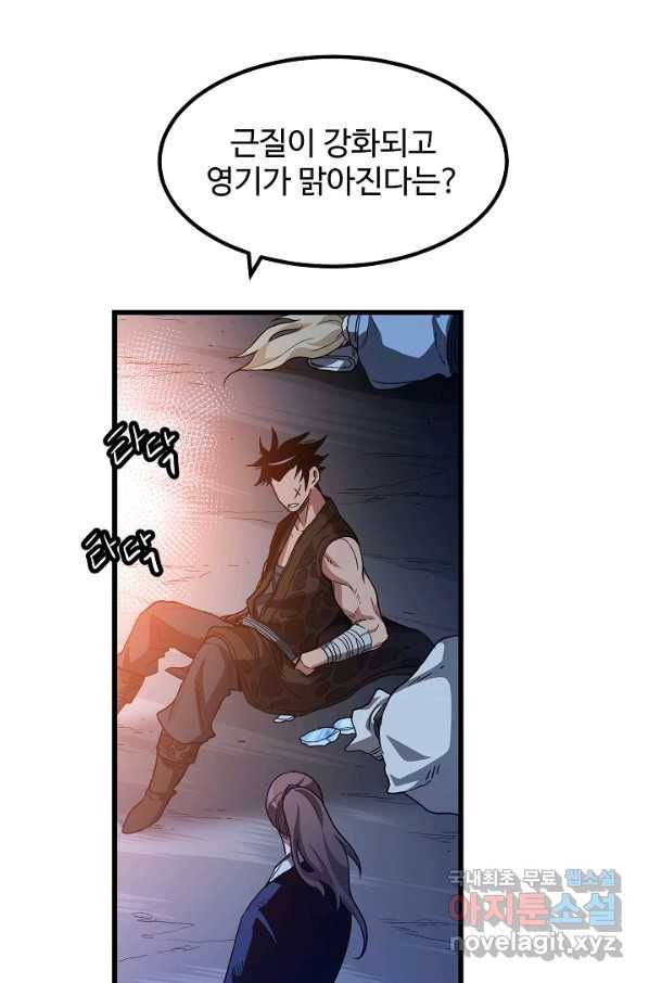 빙의검신 38화 80