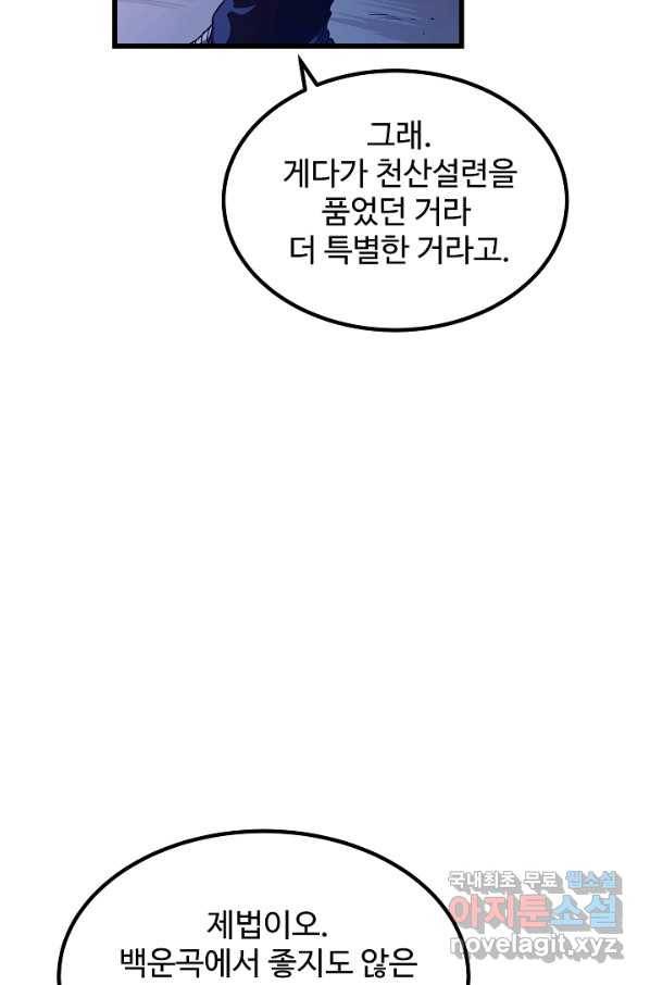빙의검신 38화 81