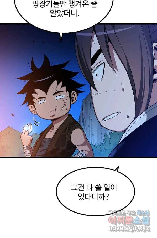 빙의검신 38화 82
