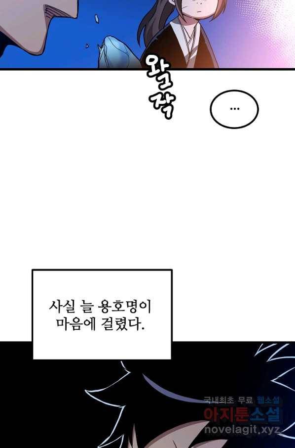 빙의검신 38화 84