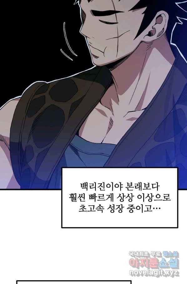 빙의검신 38화 85