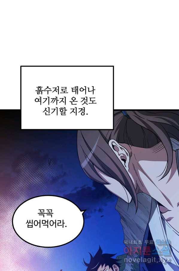 빙의검신 38화 87
