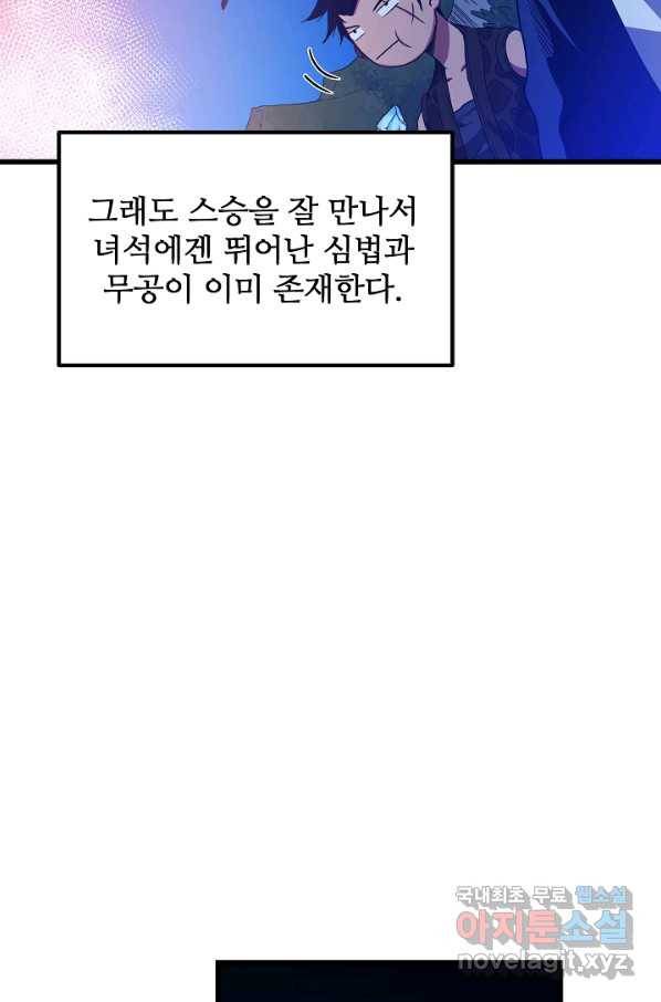 빙의검신 38화 88