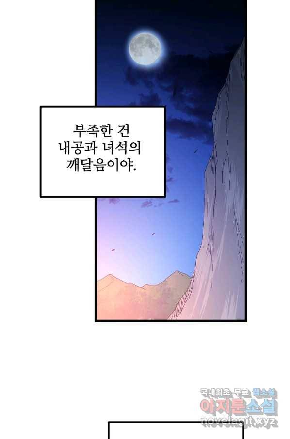 빙의검신 38화 89