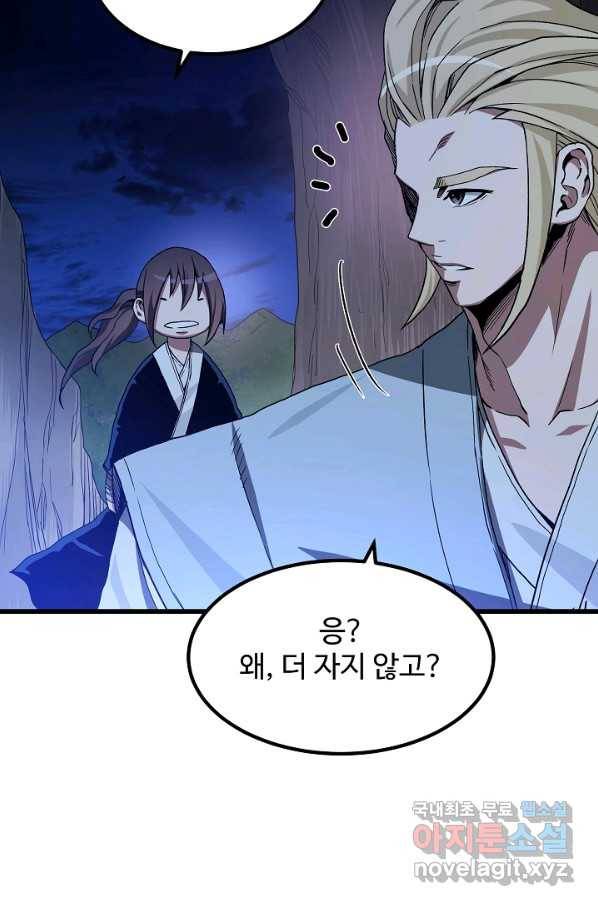 빙의검신 38화 92