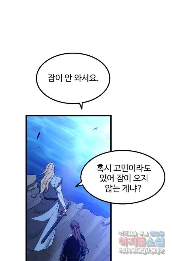 빙의검신 38화 93