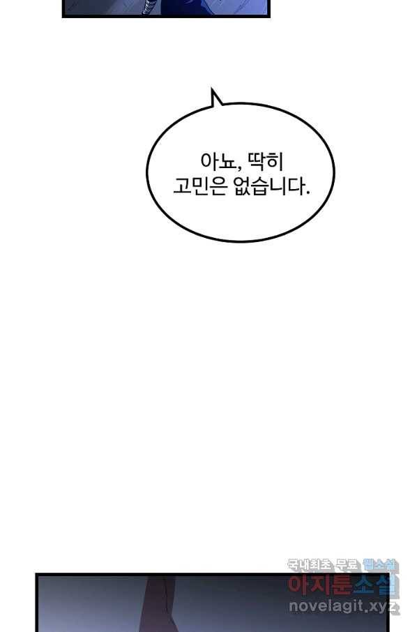 빙의검신 38화 94