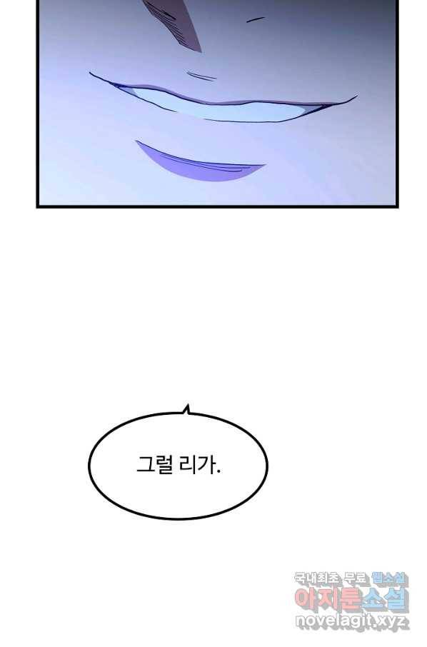 빙의검신 38화 95