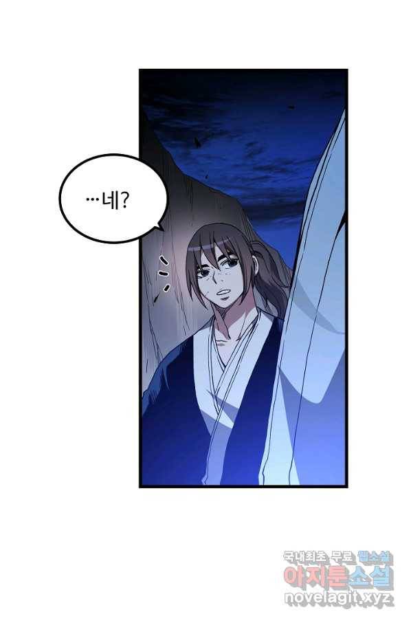빙의검신 38화 96