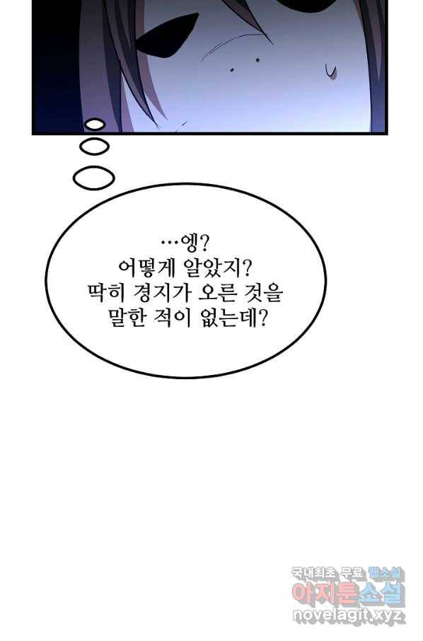 빙의검신 38화 99