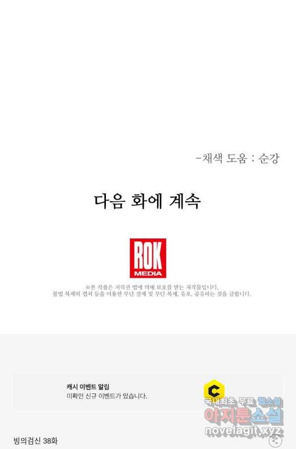 빙의검신 38화 100
