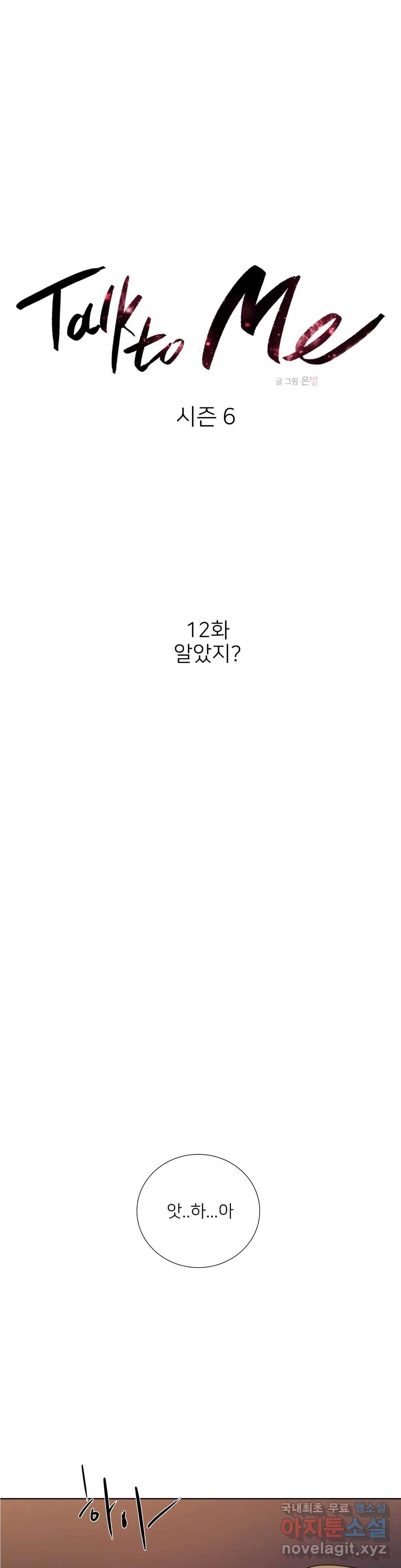 톡투미 126화 6부 12화 3