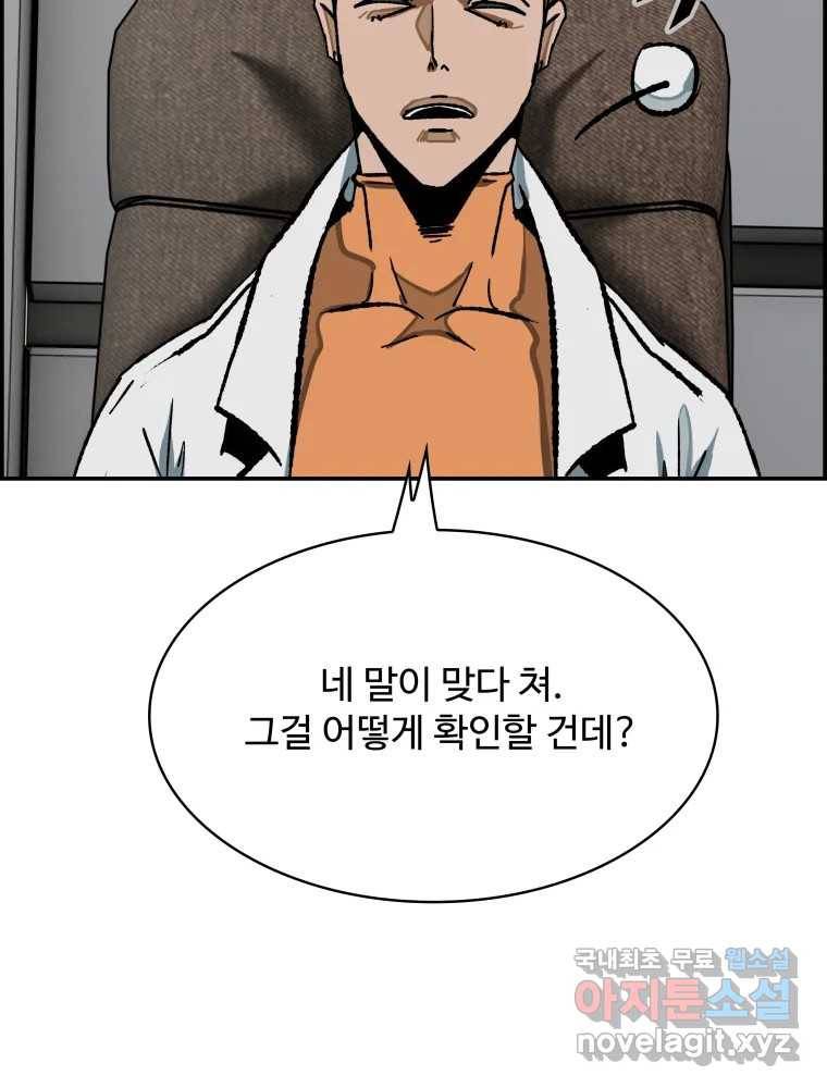 복마전 25화 숙주 41