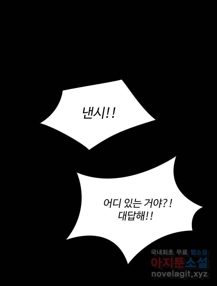 복마전 25화 숙주 77