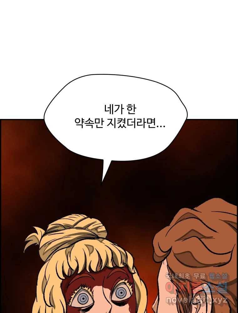복마전 25화 숙주 92