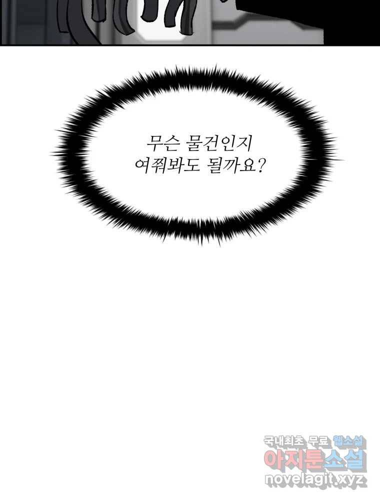 복마전 25화 숙주 98
