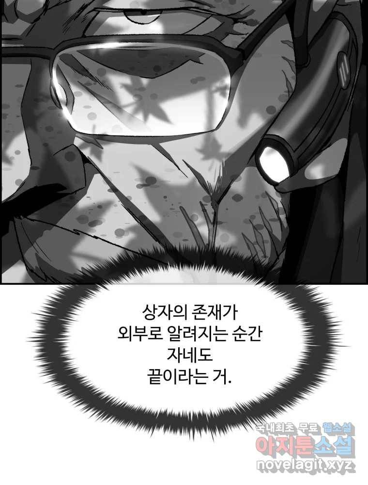 복마전 25화 숙주 100