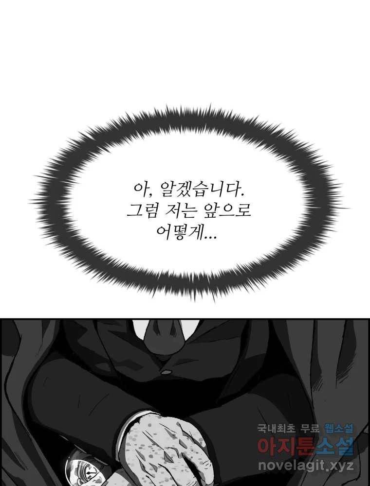 복마전 25화 숙주 101