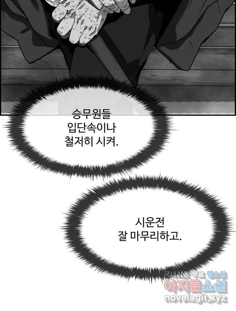 복마전 25화 숙주 102