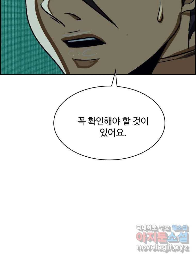 복마전 25화 숙주 138