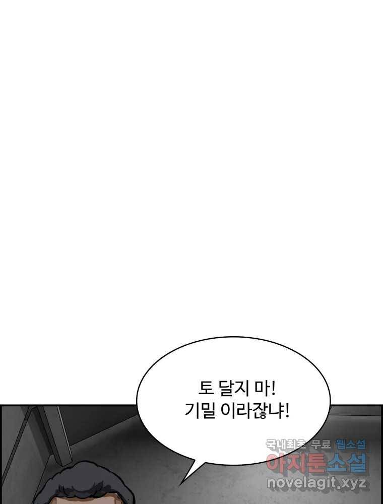 복마전 25화 숙주 146