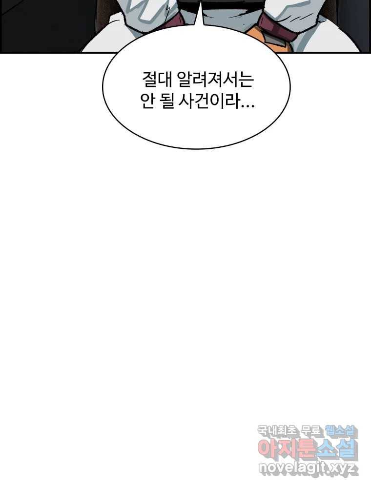복마전 25화 숙주 150
