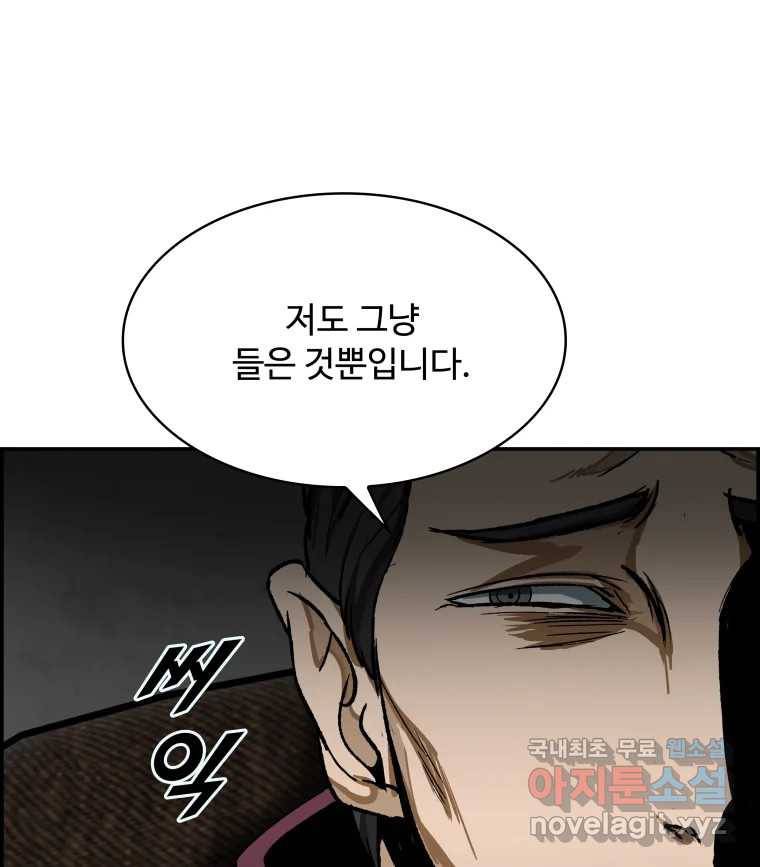 복마전 25화 숙주 156