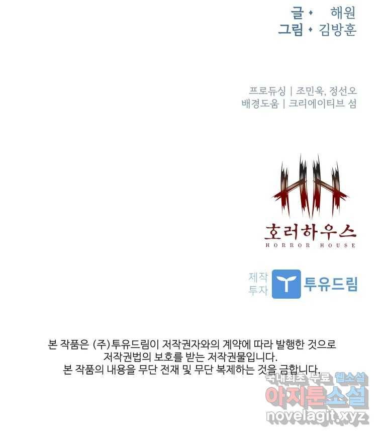 복마전 25화 숙주 159