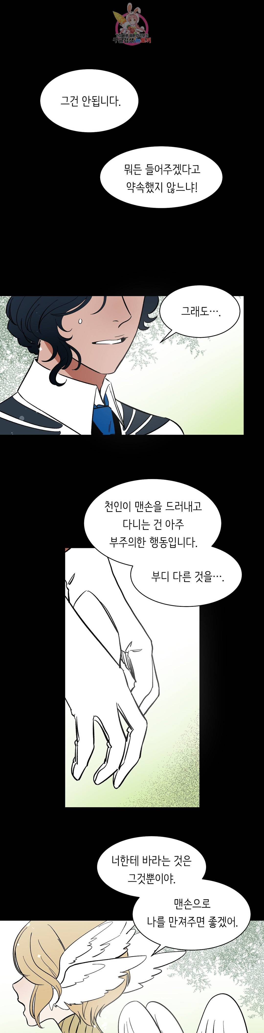 천상의 마이로드 31화 1