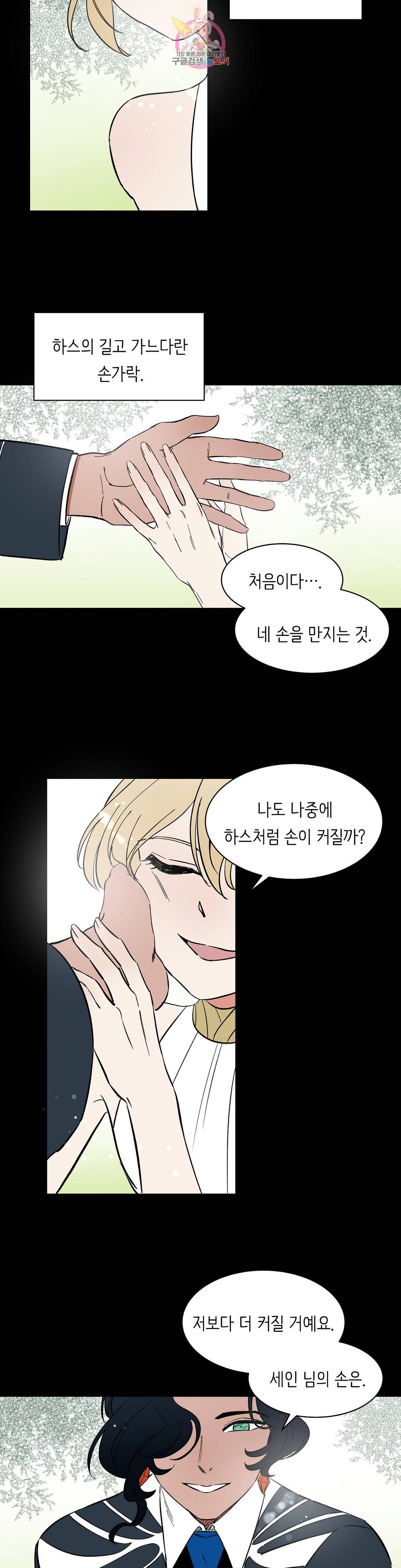 천상의 마이로드 31화 3