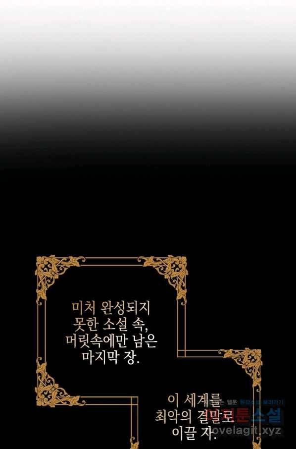 악당 공작가의 실세 막내딸입니다 24화 2
