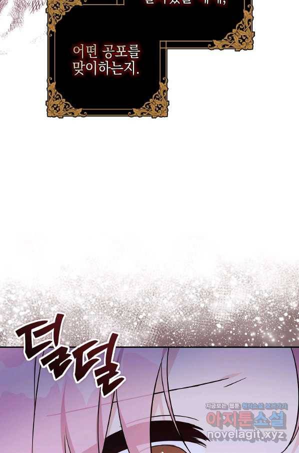악당 공작가의 실세 막내딸입니다 24화 9