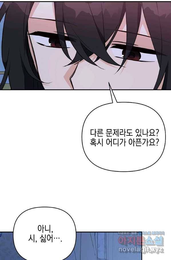 악당 공작가의 실세 막내딸입니다 24화 18