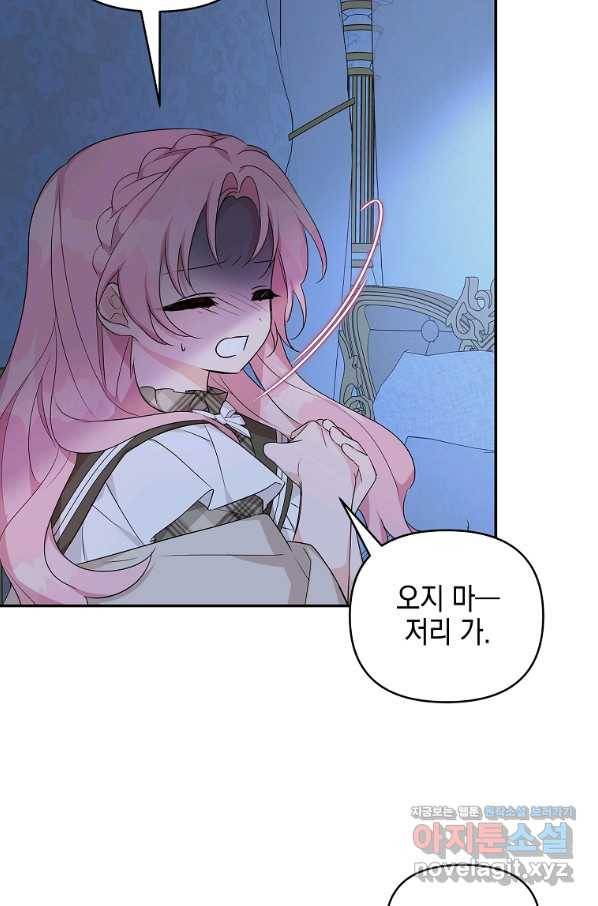 악당 공작가의 실세 막내딸입니다 24화 19