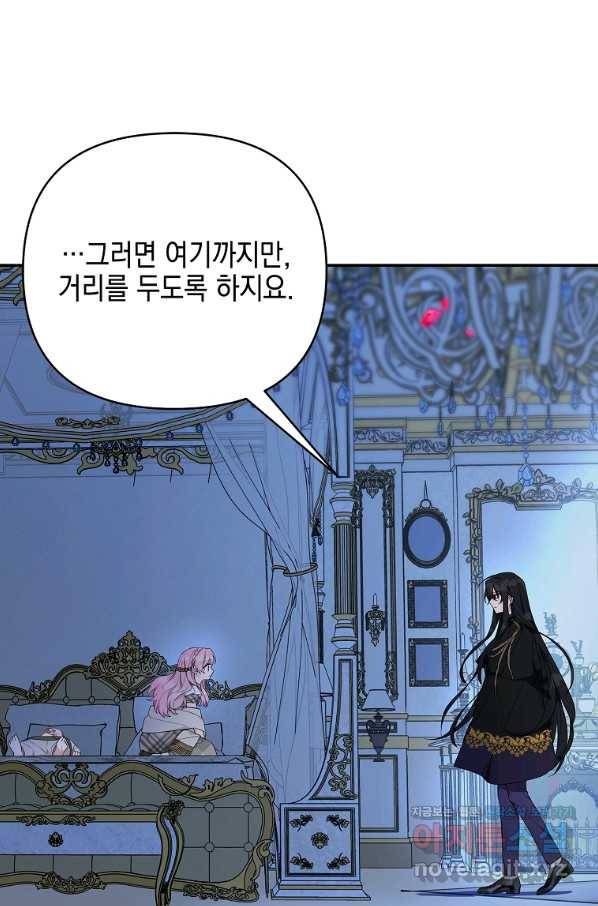 악당 공작가의 실세 막내딸입니다 24화 21