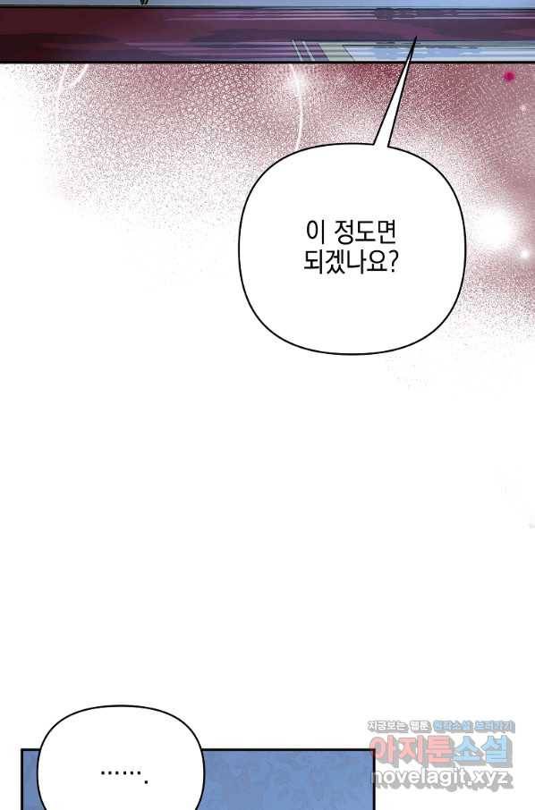 악당 공작가의 실세 막내딸입니다 24화 22