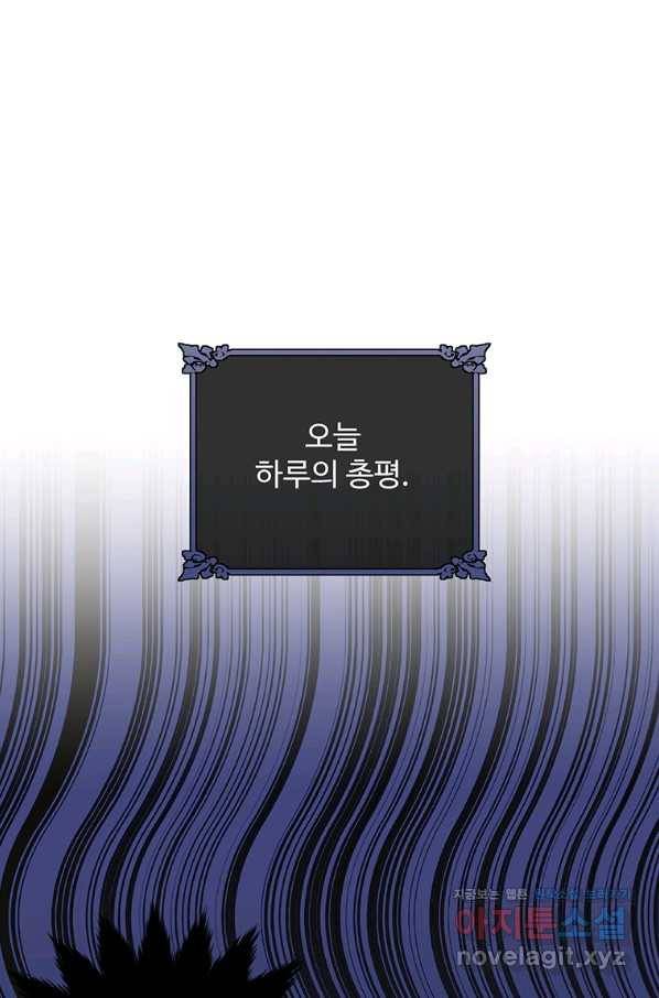 모시던 아가씨가 도련님이 되어버렸다 98화 1