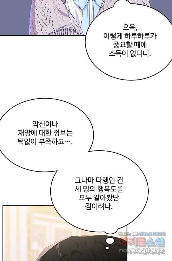 모시던 아가씨가 도련님이 되어버렸다 98화 3