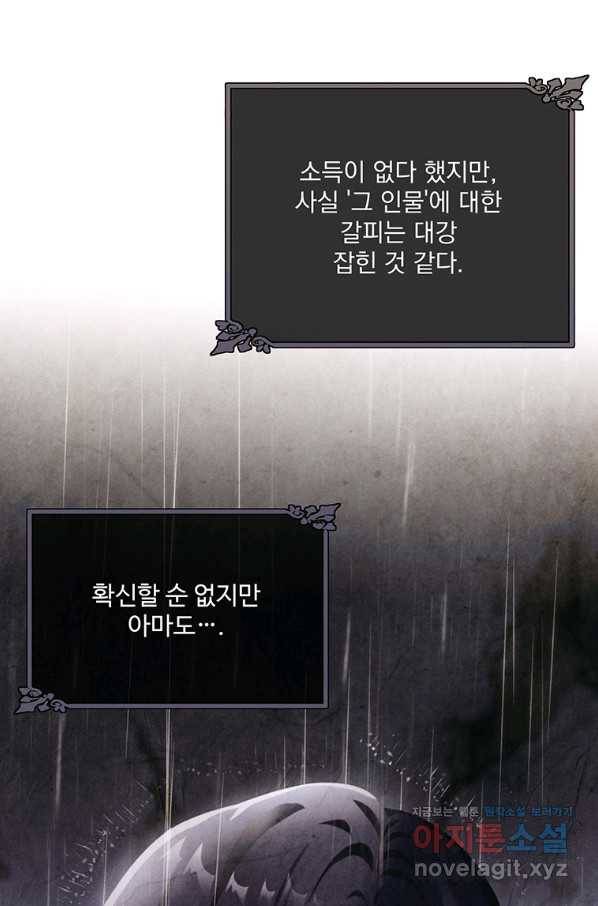 모시던 아가씨가 도련님이 되어버렸다 98화 5