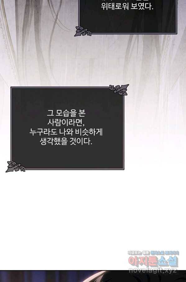 모시던 아가씨가 도련님이 되어버렸다 98화 7