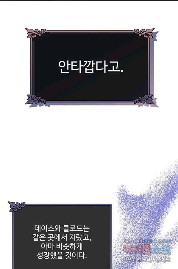 모시던 아가씨가 도련님이 되어버렸다 98화 9