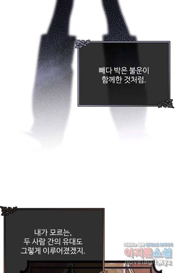 모시던 아가씨가 도련님이 되어버렸다 98화 11