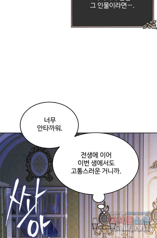 모시던 아가씨가 도련님이 되어버렸다 98화 13